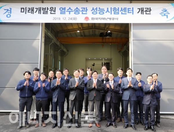 ▲ 한국지역난방공사가 24일 '열수송관 성능시험센터' 개관식을 개최했다.