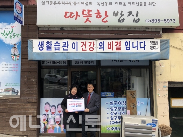 ▲ 가스안전공사 서울남부지사 이웃사랑 봉사단은 22일 금천구 무료급식 센터인 '따뜻한 밥집'을 방문해 사랑의 쌀을 기부했다.