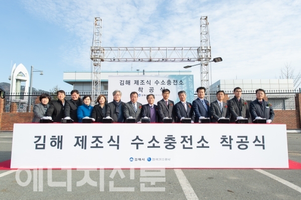 ▲ 가스공사와 김해시는 가스공사 부산경남지역본부에서 김해 제조식 수소충전소 착공식을 가졌다.