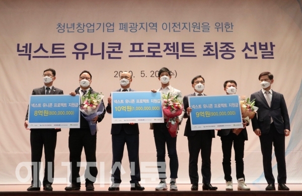 ▲ 이청룡 광해공단 이사장(오른쪽 세 번째)이 ‘넥스트 유니콘 프로젝트’ 최종 선발 수상자들과 기념사진을 찍고 있다.