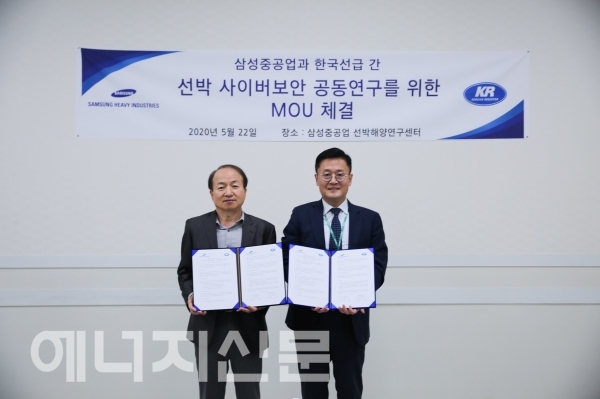 ▲ 22일 한국선급과 삼성중공업이 사이버보안 관련 MOU를 체결했다.