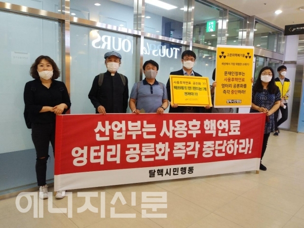 ▲ 탈핵시민행동 관계자들이 서울에서 공론화 절차 중단을 촉구하고 있다.