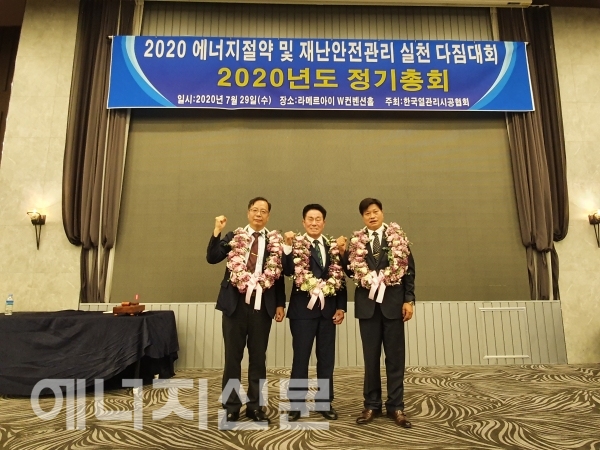 ▲ 한국열관리시공협회가 29일 '2020년도 정기총회'를 열고 신임회장과 감사를 선출했다.  