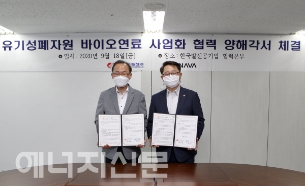 ▲ 박일준 한국동서발전 사장(오른쪽)과 최강일 키나바 대표가 협약 체결 후 기념 촬영을 하고 있다.