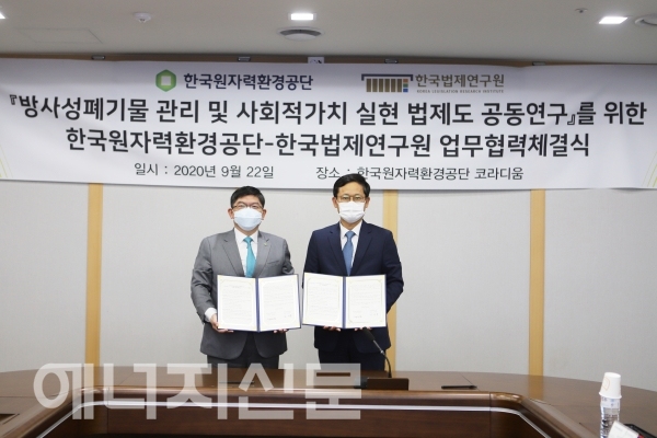 ▲ 차성수 한국원자력환경공단 이사장(왼쪽)과 김계홍 한국법제연구원장.