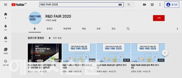 ▲ 'R&D FAIR 2020' 유튜브 채널.
