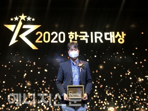 ▲ 김형욱 한화솔루션 과장이 '2020 한국IR대상'에서 베스트IRO상을 수상했다.