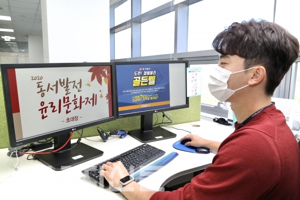 ▲ 한국동서발전 직원이 온라인으로 진행되는 '도전! 청렴 골든벨'에 참가하고 있다.