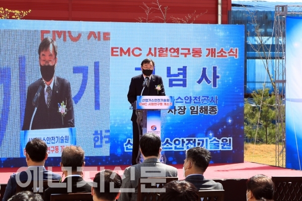임해종 가스안전공사 사장이 14일 산업가스안전기술원(충북 진천군 소재) 전자파 시험연구동 개소식에 참석해 기념사를 전하고 있다.