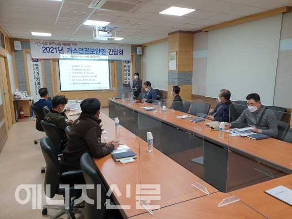 ▲ 15일 한국가스안전공사 경남지역본부에서 '2021 가스안전 보안관 간담회'가 열리고 있다.