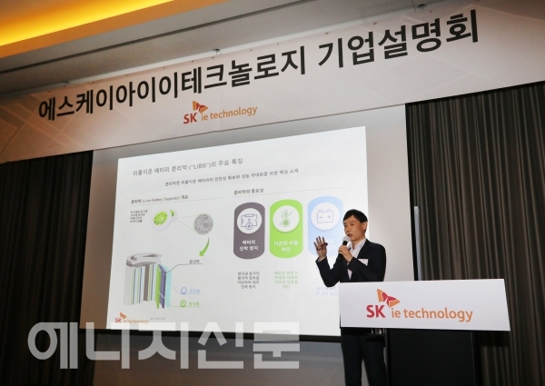 ▲ 노재석 SK아이이테크놀로지 대표가 22일 서울 여의도 콘래드호텔에서 사업 전략을 발표하고 있다