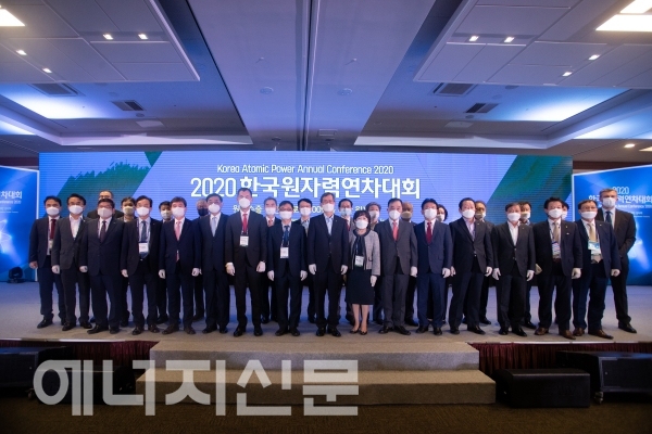 ▲ '2020 원자력연차대회' 개회식에 참석한 주요 관계자들.