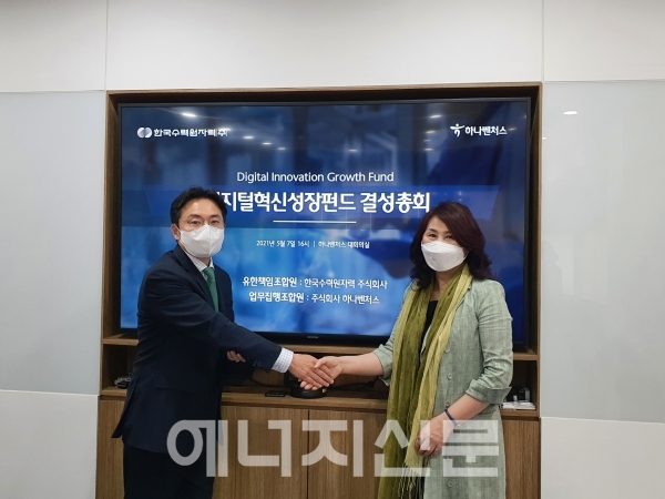 ▲ 이레나 한수원 방사선보건원장(오른쪽)과 김동환 (주)하나벤처스 CEO가 기념촬영을 하고 있다.