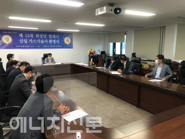 ▲  한국가스기술사회 ‘제13대 회장단 출범식 및 신입회원 환영식’이 열리고 있다.