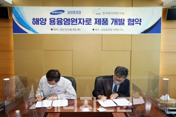 ▲ 박원석 원자력연구원 원장(오른쪽)과 정진택 삼성중공업 사장이 협약서에 서명하고 있다.