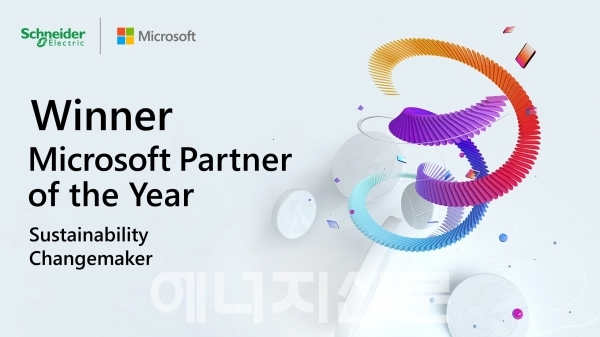 ▲ 슈나이더 일렉트릭이 마이크로소프트의 ‘2021 지속 가능성 체인지메이커 파트너’로 선정됐다.