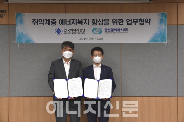 ▲ 김창섭 한국에너지공단 이사장(왼쪽)과 권기보 한전엠씨에스 사장이 기념촬영을 하고 있다.
