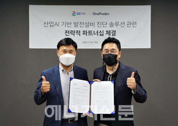 ▲ 김응환 GS파워 상무(왼쪽)와 윤병동 원프레딕트 대표가 기념사진을 찍고 있다.