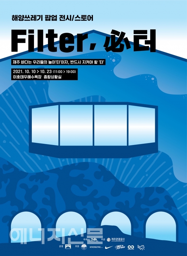 ▲ 해양쓰레기 팝업 전시/스토어 포스터.
