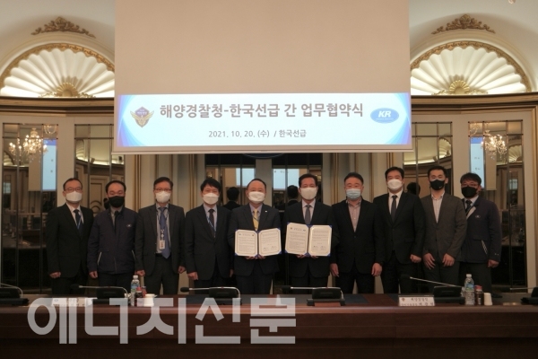 ▲ 한국선급은 20일 해양경찰청과 ‘함정기술 분야의 전문성 강화를 위한 업무협약’을 체결했다.