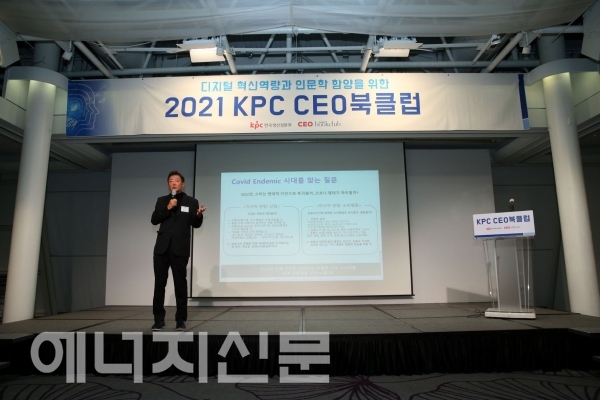 ▲ 21일 서울 밀레니엄 힐튼호텔에서 ‘KPC CEO 북클럽’이 열리고 있다.