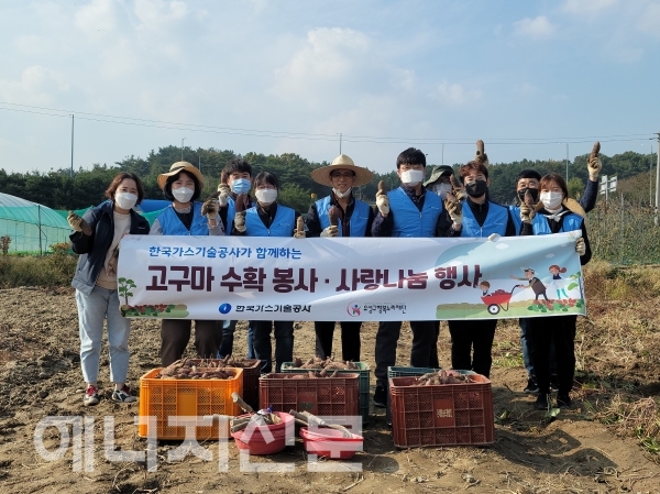▲ 가스기술공사는 21일 대전 지역농장에서 봉사활동으로 수확한 고구마를 지역사회 취약계층에 전달했다.