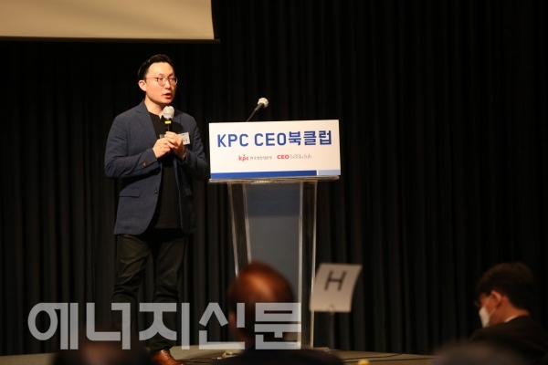 ▲ KPC CEO 북클럽에서 최형욱 퓨처디자이너스 대표가 '메타버스 어떻게 활용할 것인가‘를 주제로 강연을 하고 있다.
