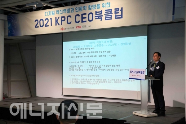 ▲ 이근 서울대 석좌교수가 KPC CEO 북클럽에서 '2022글로벌 경제 및 한국경제 전망‘을 주제로 강연하고 있다.