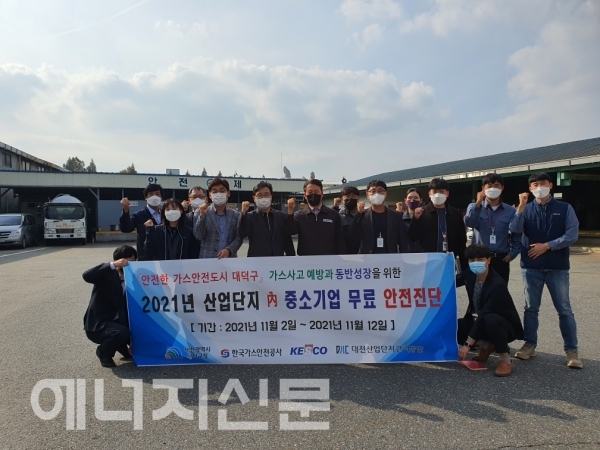 ▲ 가스안전공사 임직원들이 8일 대전산단을 방문해 중소기업을 대상으로 무료 안전진단 등을 실시하고 기념촬영을 하고 있다.