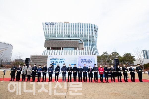 ▲ 23일 중부발전 서울복합 1,2호기 준공식에서 참석자들이 준공 기념 테이프를 커팅하고 있다.