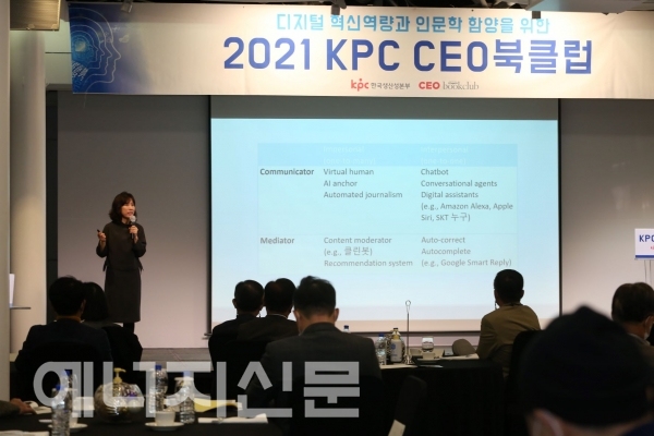 ▲ ‘KPC CEO 북클럽’이 25일 서울 밀레니엄 힐튼호텔에서 열리고 있다.