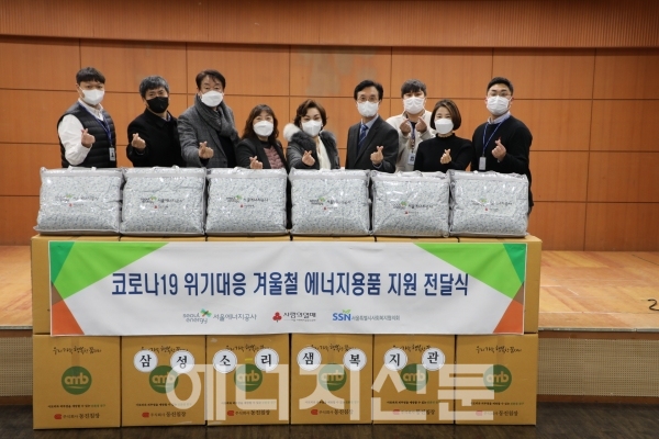 ▲ 서울에너지공사가 코로나19 극복을 위해 에너지취약계층 가정에 겨울철 에너지용품을 전달했다.