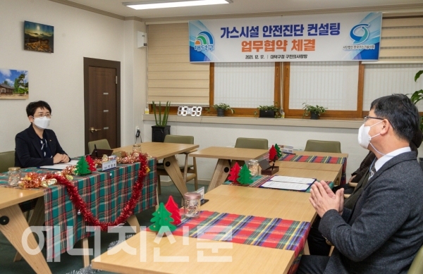 ▲ 한국가스기술사회와 대전 대덕구청이 지난 17일 안전진단 업무협약을 체결했다.