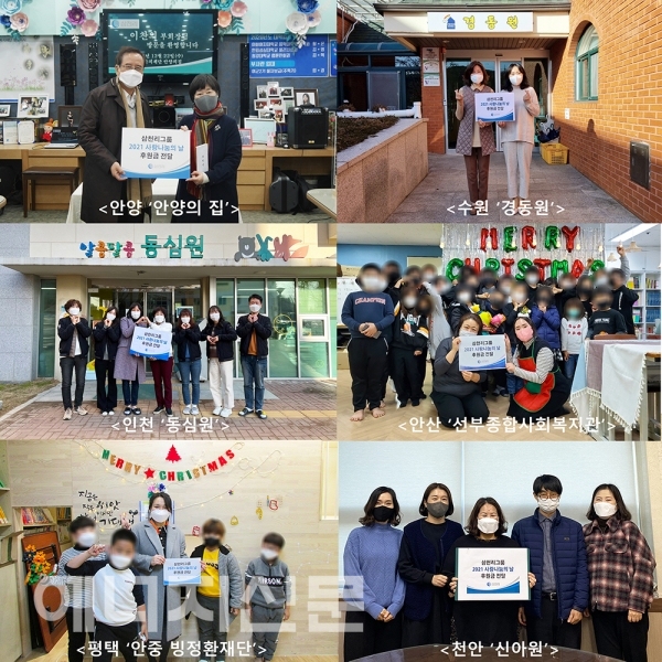▲ 삼천리그룹이 `2021 사랑나눔의 날`을 맞아 지역사회 6개 아동복지시설에 기부금을 전달했다.