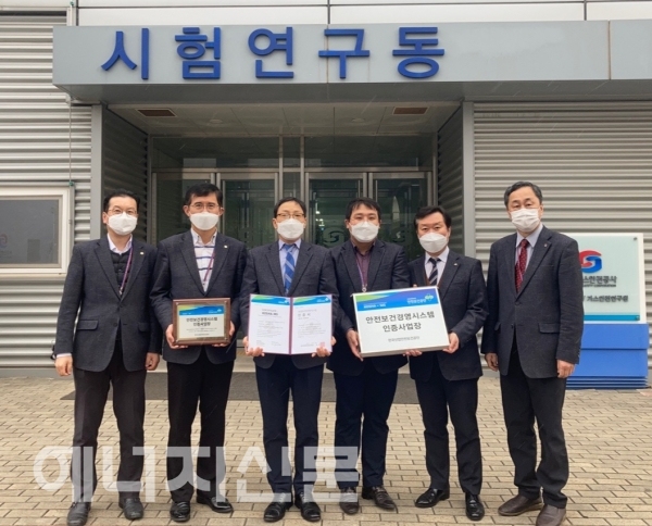 ▲ 가스안전연구원은 지난해 12월 한국산업안전보건공단으로부터 안전보건경영시스템 인증을 획득했다.