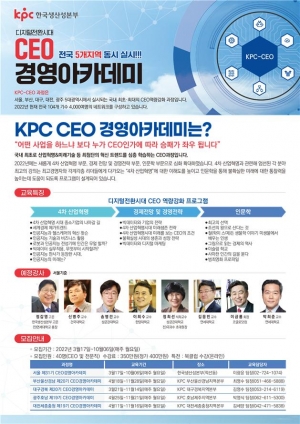▲ KPC CEO 북클럽 팜플렛.