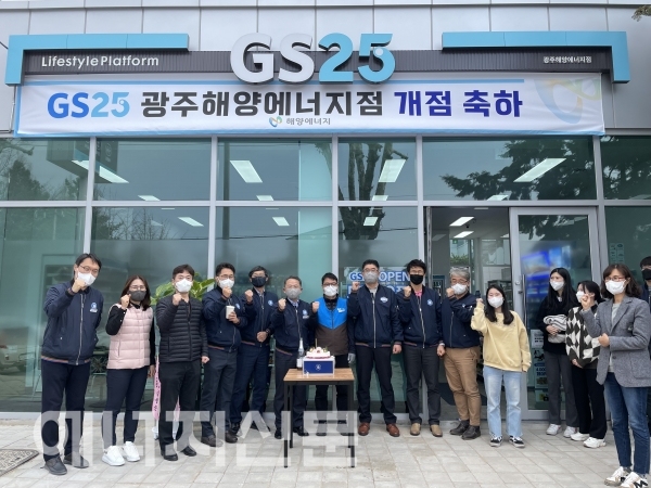 ▲ GS25 광주해양에너지점 개점 축하식이 열렸다.