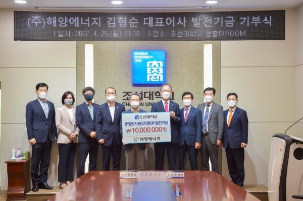 ▲ 해양에너지가 조선대학교 ‘중앙도서관 스마트UP 발전기금’으로 1000만원을 기부한 후 단체 기념촬영을 하고 있다.