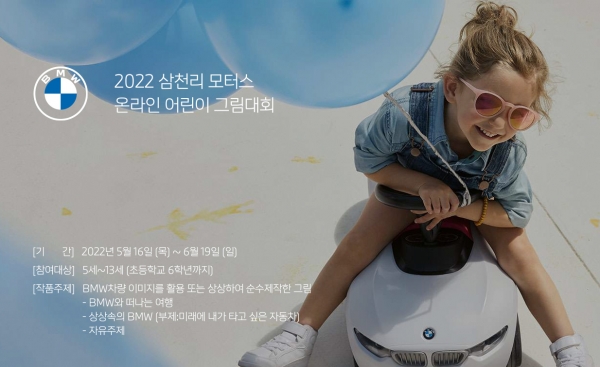 ▲ 2022 삼천리모터스 온라인 어린이 그림 대회.