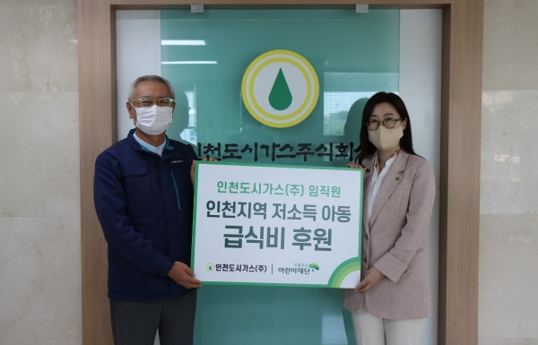 ▲ 인천도시가스가 17일 초록우산 어린이재단에 1500여 만원의 후원금을 전달했다.