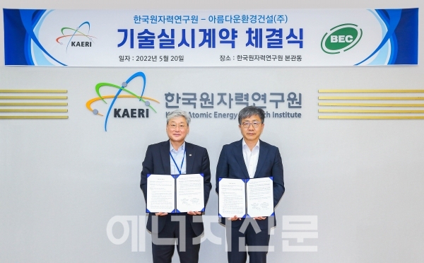 ▲ 박원석 원자력연구원장(오른쪽)과 이종열 아름다운환경건설(주) 대표.