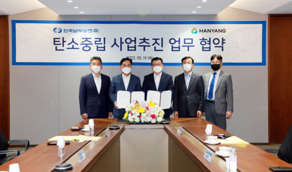 ▲한양과 한국남부발전이 19일 탄소중립 사업추진 업무 협약을 체결했다.