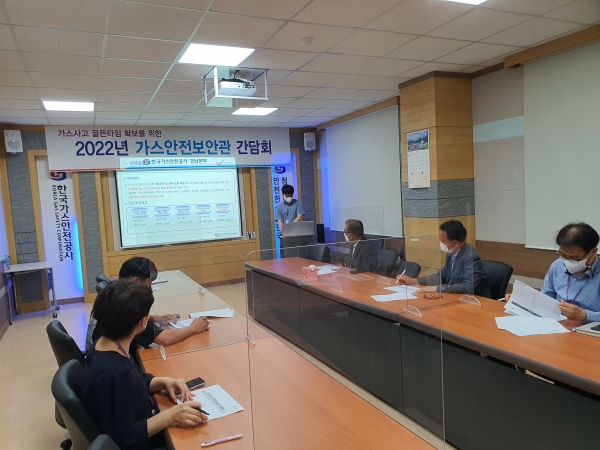 ▲ 한국가스안전공사 경남본부가 '2022 가스안전 보안관 간담회'를 열었다.
