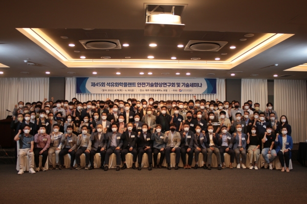 ▲ 한국가스안전공사가 9일 개최한 제45회 석유화학플랜트 안전기술향상연구회에 참여한 업계, 학계 등 관계자들이 기념촬영을 하고 있다.