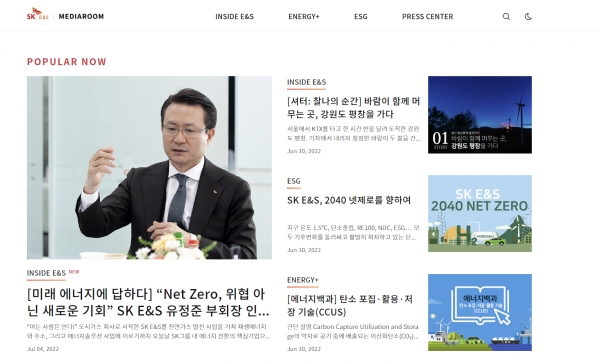 ▲ SK E&S의 신규 공식 소통 채널 ‘SK E&S 미디어룸’ 데스크톱 페이지 메인 화면.
