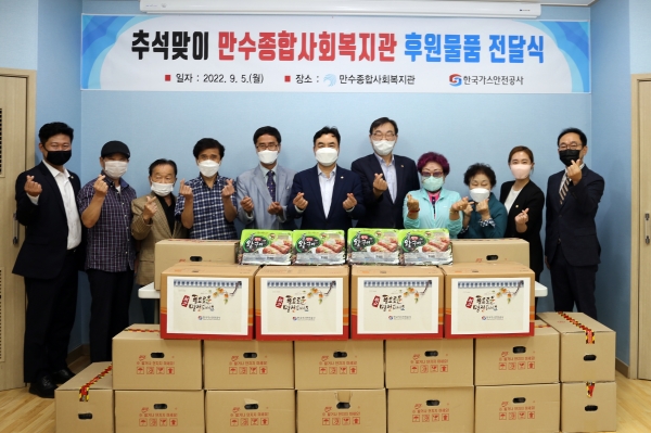 ▲ 한국가스안전공사는 만수종합사회복지관에 사회공헌물품을 기부했다.