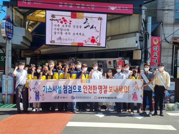 ▲ 한국가스안전공사 경북북부지사는 8일 안동시 구시장에서 추석 연휴를 앞두고 ‘안전한 명절 보내기’를 위한 안전문화 캠페인을 전개했다.