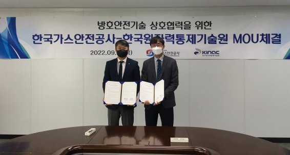 ▲ 한국가스안전공사는 15일 강원도 영월 에너지안전실증연구센터에서 원자력시설의 물리적 방호기술 협력을 위한 업무협약을 체결했다.