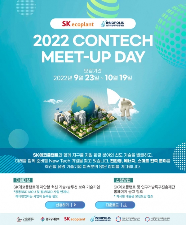 ▲ 2022 콘테크 미트업 데이 포스터.