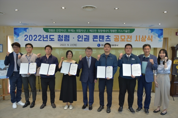 ▲ 진수남 한국가스기술공사 경영전략본부장(가운데)이 시상 후 수상자들과 기념사진을 촬영하고 있다.